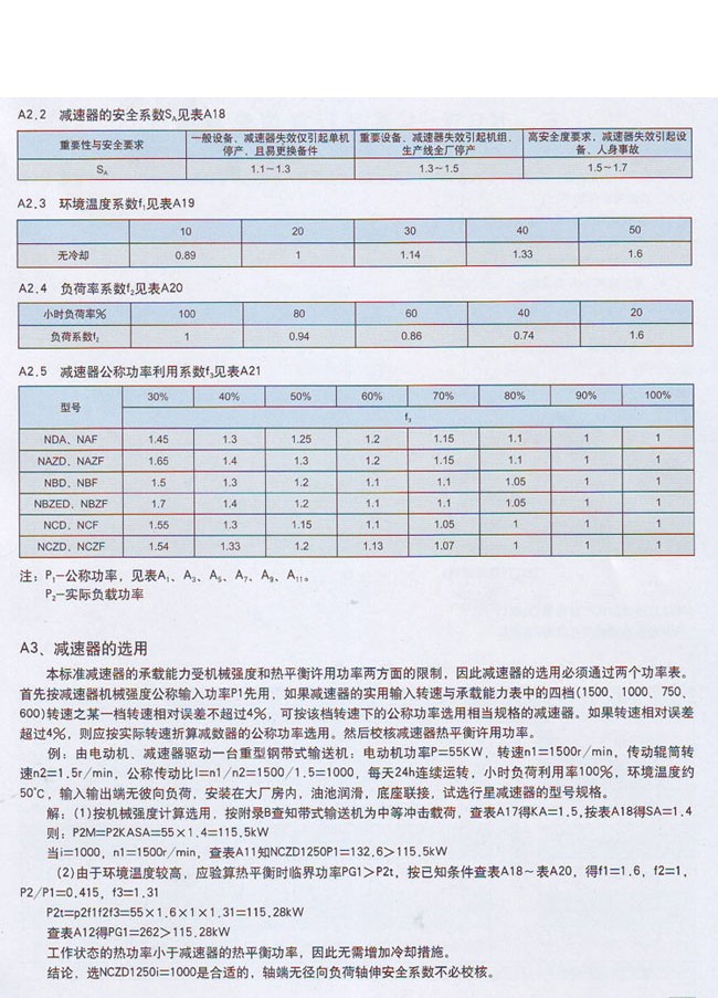 NAD新型行星齿轮减速机