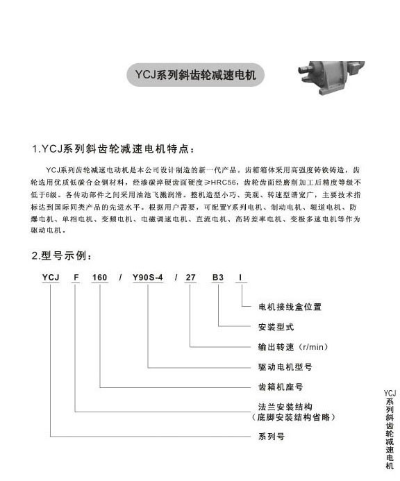 YCJ系列斜齿轮减速电机