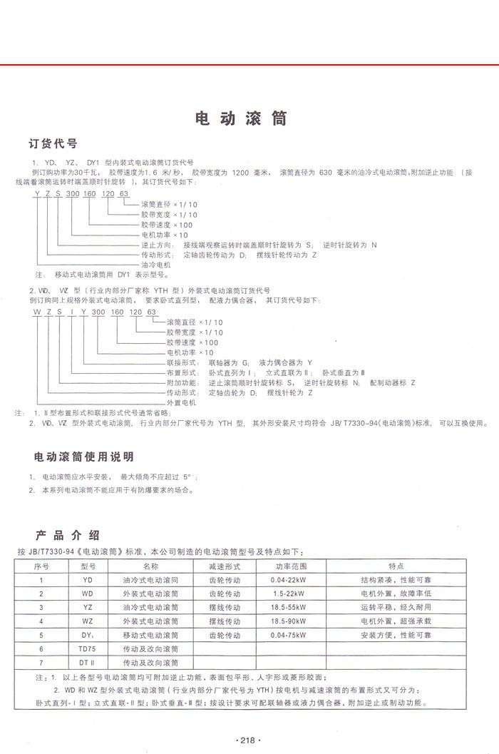 JA TN型油浸式电动滚筒