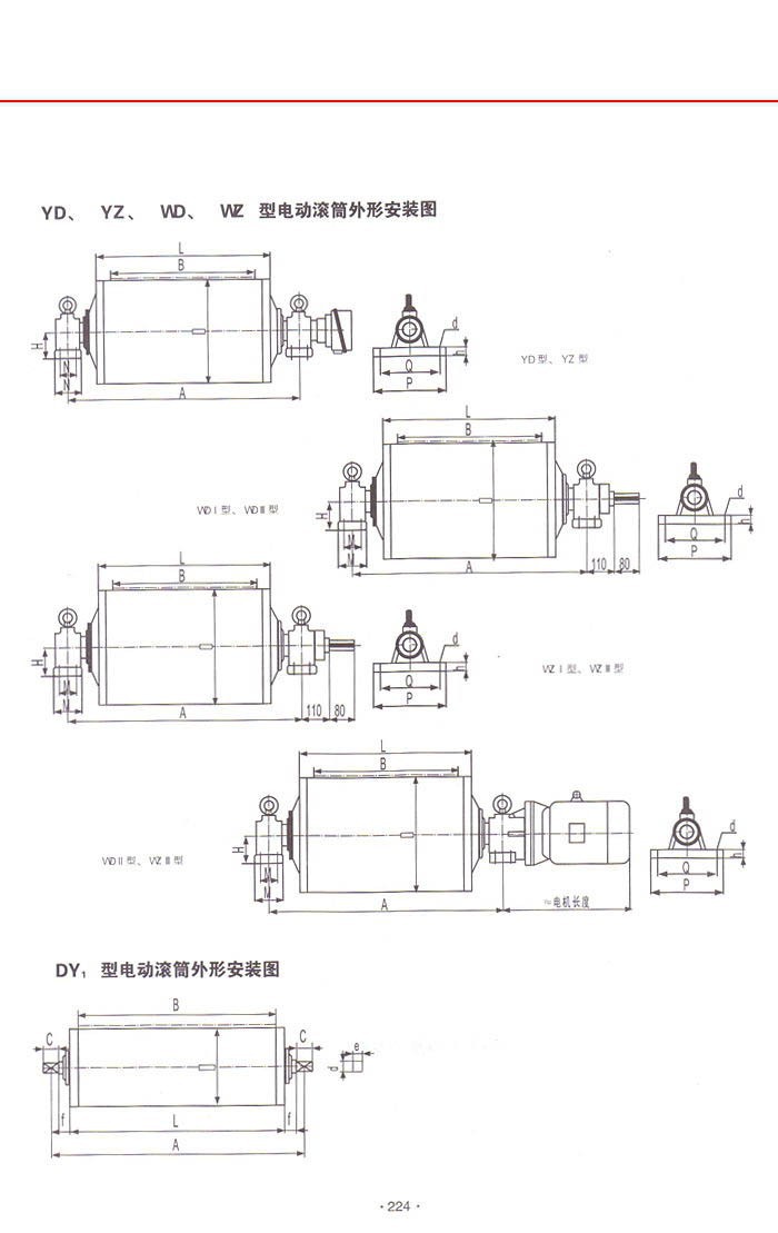 YDY1型油冷式移动式电动滚筒