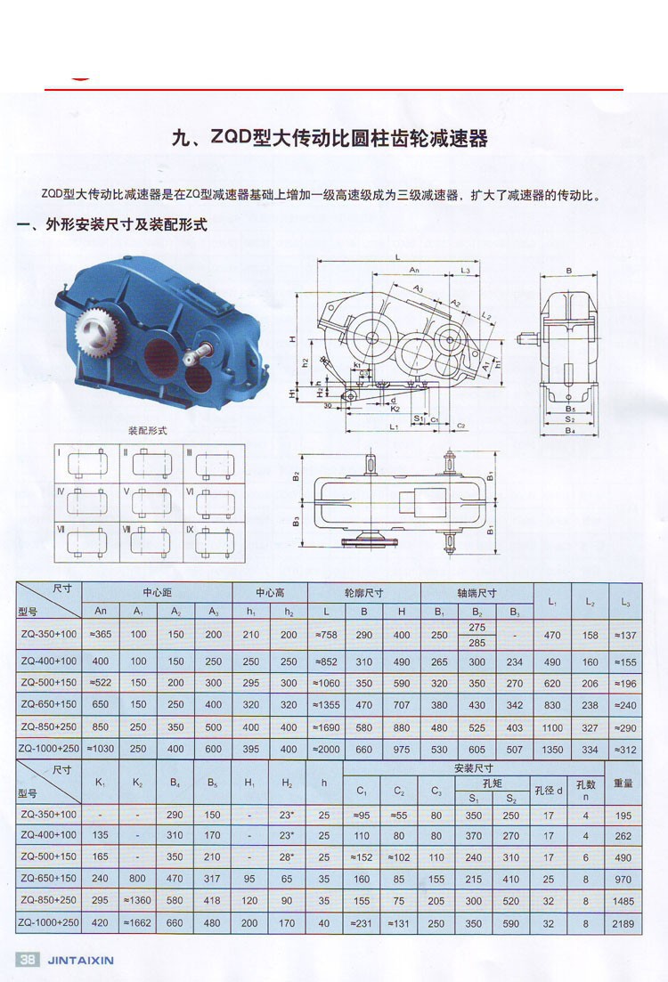 ZQD大传动比圆柱齿轮减速器